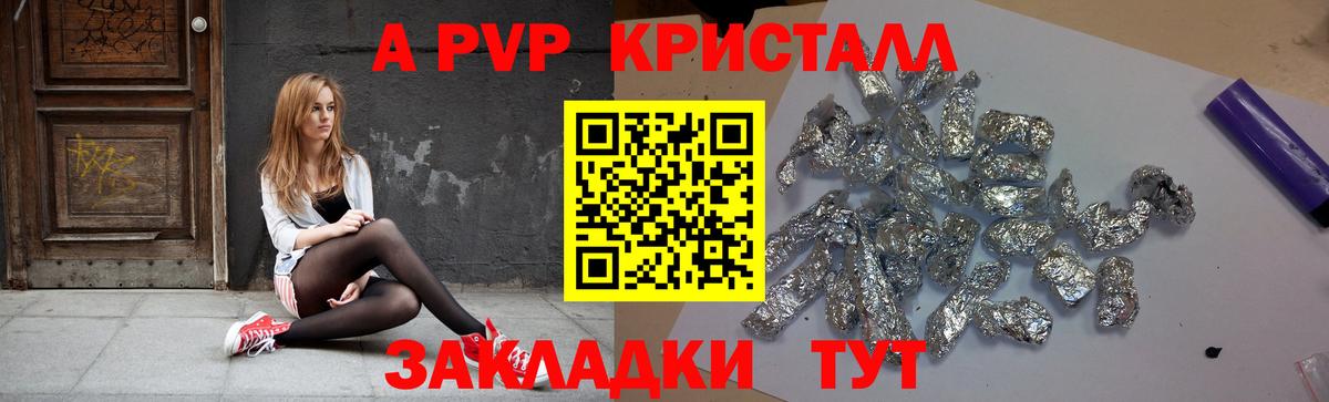 Alfa_PVP Crystall Миллерово