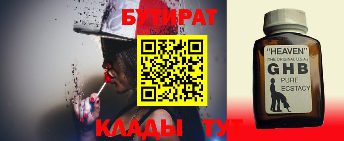 Миллерово  БУТИРАТ GHB  Вход с VPN 