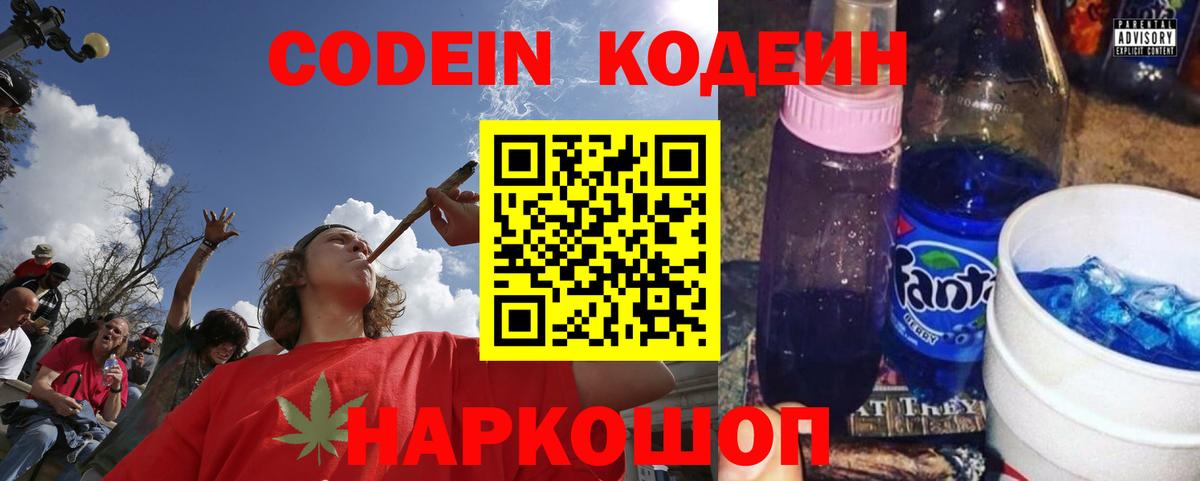 Кодеин напиток Lean (лин) Миллерово