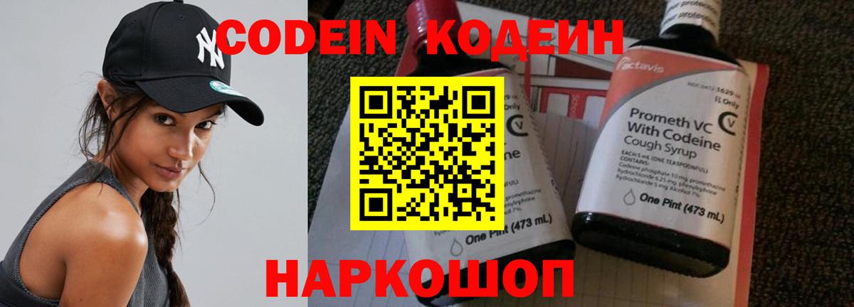 Миллерово  Codein Purple Drank  Вход с VPN 