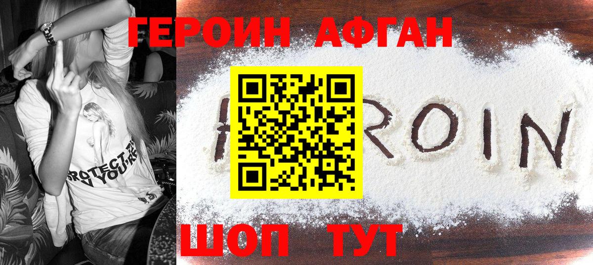 ГЕРОИН Афган  ГЕРОИН  Миллерово  Вход с VPN 