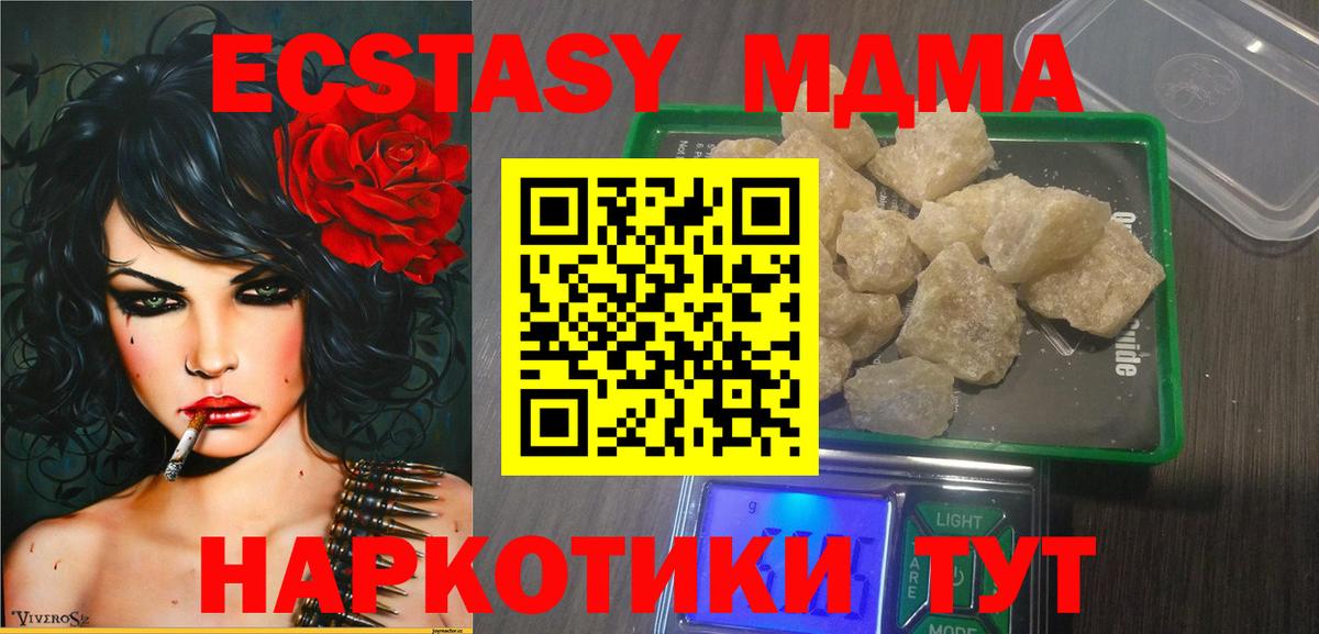 МДМА кристаллы  МДМА молли  Миллерово  Вход с VPN 