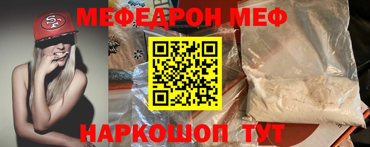 МЕФ кристаллы Миллерово