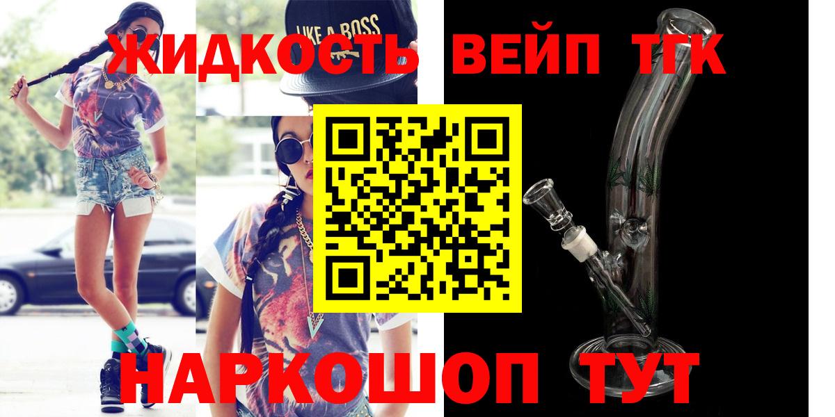 Миллерово  ТГК вейп с тгк  Вход с VPN  ТГК вейп с тгк 