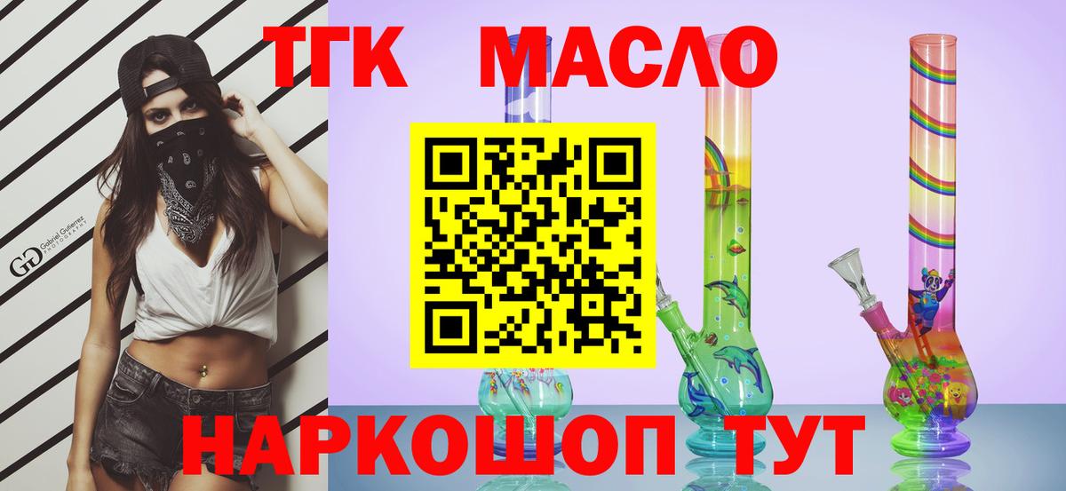 ТГК THC oil Миллерово